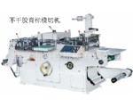 flat bed  die cutting machine